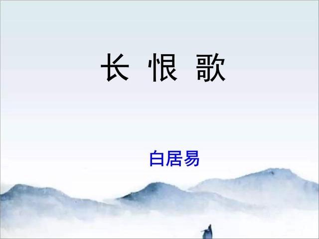 历史白居易为什么能写出长恨歌  6