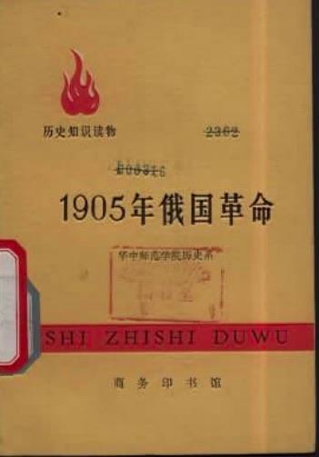 历史俄国1905年革命的具体经过，最后的结果及历史意义  2