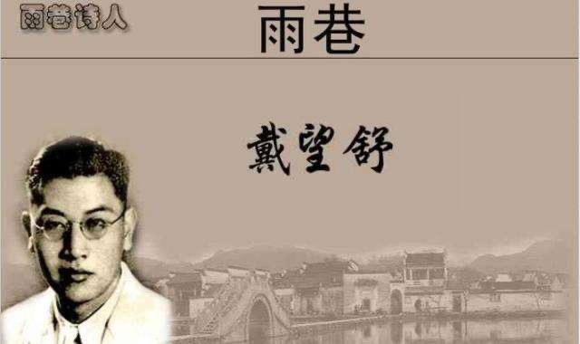 历史戴望舒（中国现代派象征主义诗人、翻译家）  1