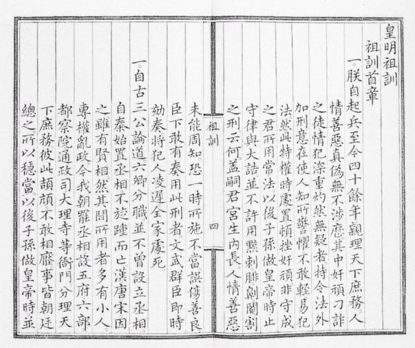 朱元璋《皇明祖训》700年后再读，天下舍我其谁的霸气仍扑面而来