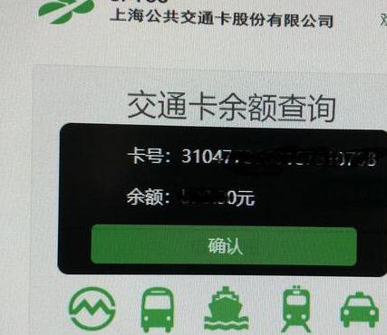 上海公交卡余额查询（上海公交卡余额查询入口官网网址）