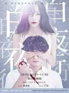 ​成都近期话剧盘点 -《恋爱的犀牛》《白夜行》等作品在蓉上演