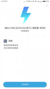 ​小米6系统更新MIUI9.6.3.0稳定版本！提高系统流畅性