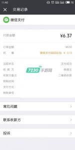 ​微信摇摇乐红包怎么用 摇到红包使用方法介绍