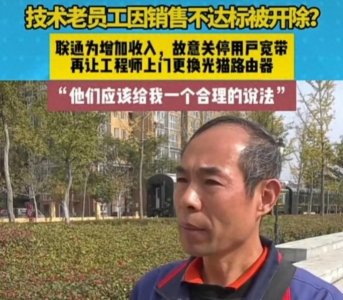 ​人民网评河南周口联通“猫腻”事件？河南周口联通做出官方回应！