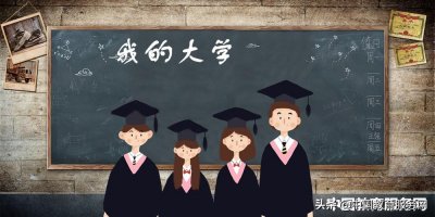 ​大一学生都应该写一封给4年后自己的信