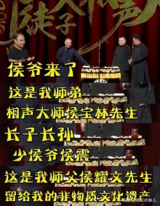 ​侯震德云社地位有多高？打游戏忘报幕只罚50，郭德纲不在他说了算