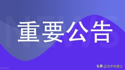 ​汉中市图书馆关于调整开馆时间的公告