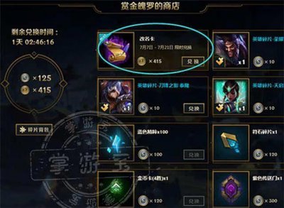 ​lol强制改名不送改名卡吗（lol改名卡紧急下架)