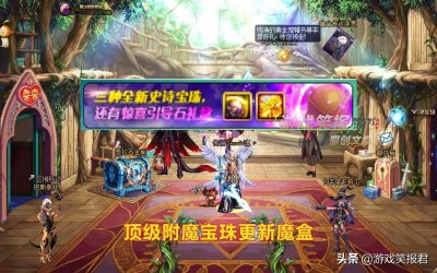 ​DNF：顶级附魔宝珠更新魔盒，属性太强或将掀起新一轮氪金浪潮