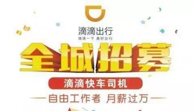 ​官方发布警告：千万不要＂以租代购＂跑网约车！危险