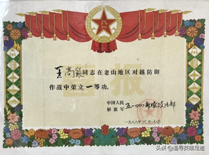 昔日老山前线一等战功英雄王高银,如今已是光荣退休的年轻老干部